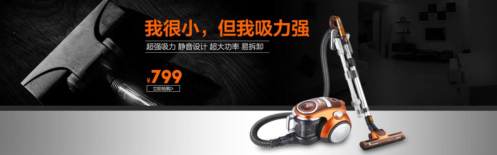 家居生活清洁电器吸尘器主图活动促销活动